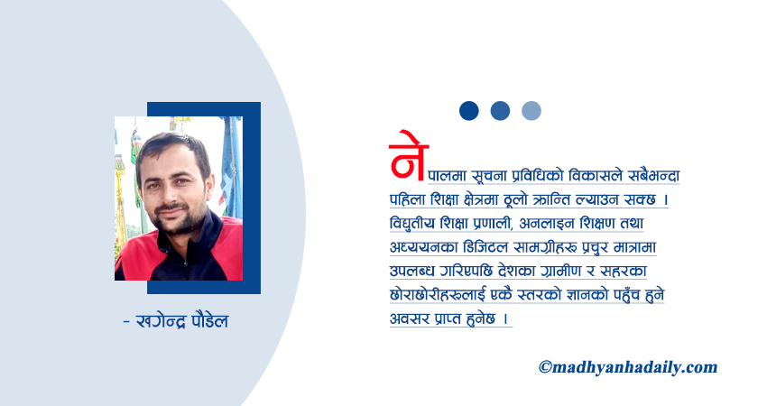 आईटीबाट नेपालले कसरी लाभ लिने ?