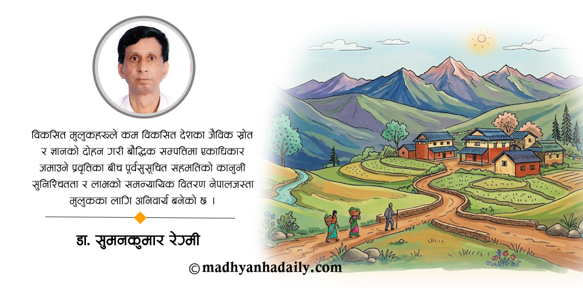 आनुवंशिक स्रोतमा किसानको अधिकार