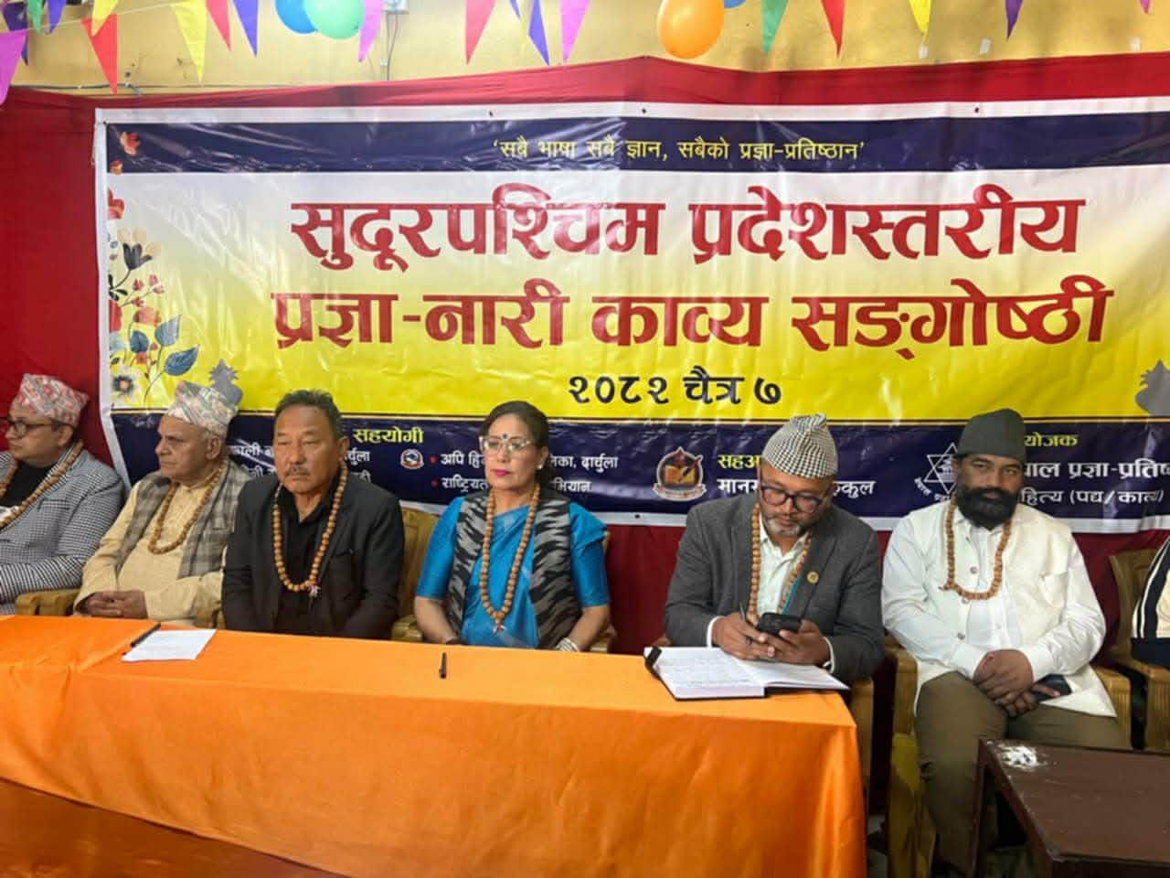 दार्चुलामा पहिलोपटक प्रज्ञा–नारी काव्य सङ्गोष्ठी सम्पन्न