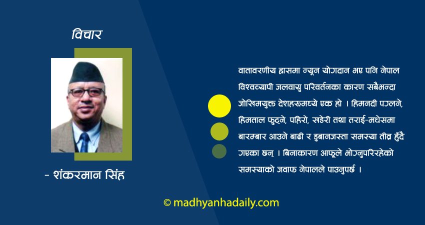 जलवायु सम्मेलनमा नेपालका एजेन्डा