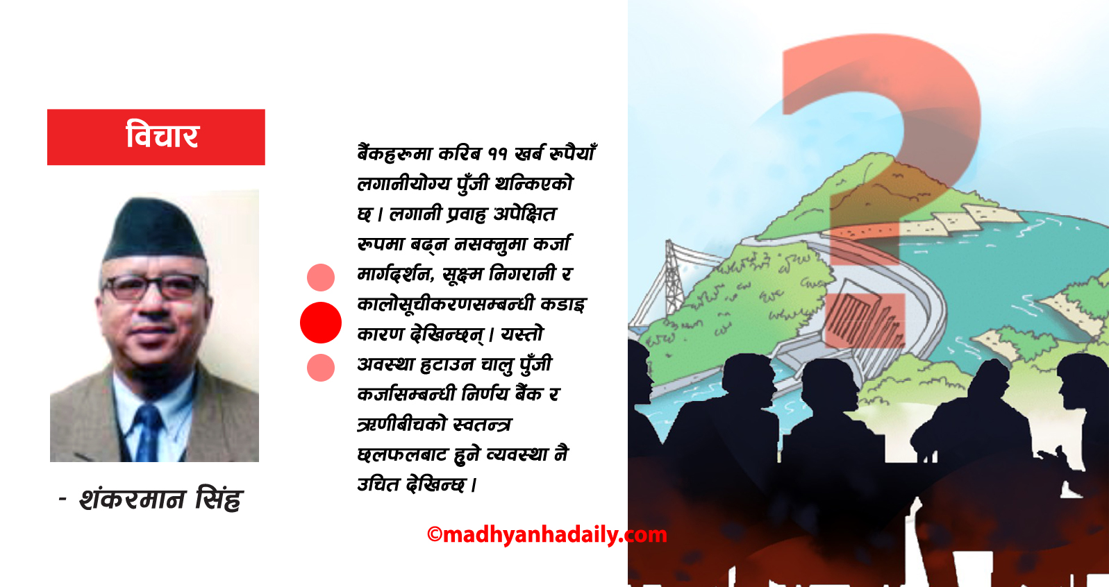 निजी क्षेत्र, जेनजी र आर्थिक विकास