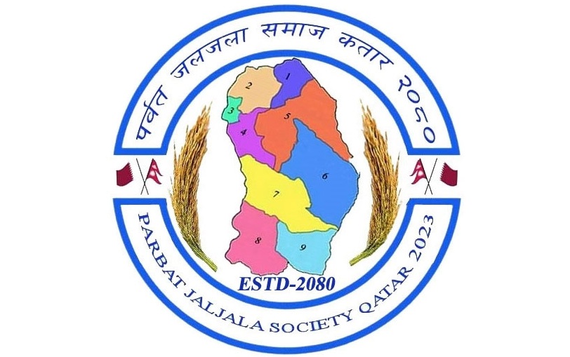 पर्वत जलजला समाज कतारले सांगीतिक माहोलमा वनभोजसहित अंग्रेजी नयाँ वर्ष मनाउने