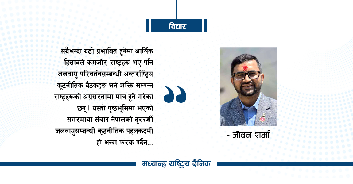 सगरमाथा संवादले दिएको सन्देश