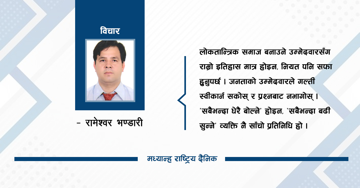 कस्तो हुनुपर्छ हाम्रा उम्मेदवारहरू ?