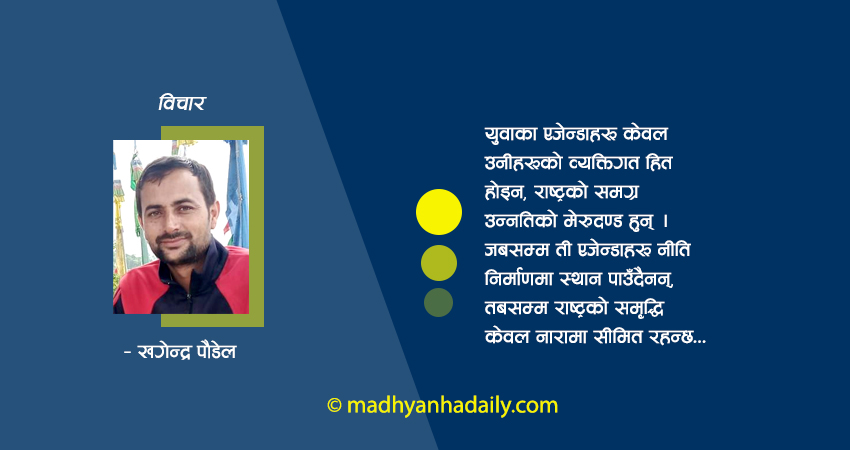 के खोजिरहेका छन् युवा ?