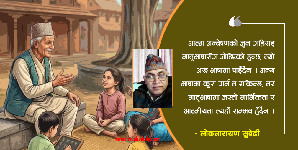 मातृभाषासँगै पहिचानको चिन्ता