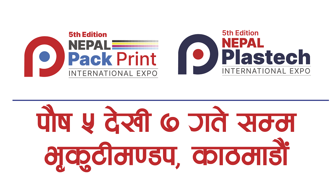 पाँचौं नेपाल प्रिन्टप्याक अन्तर्राष्ट्रिय प्रदर्शनी पुस ५ देखि