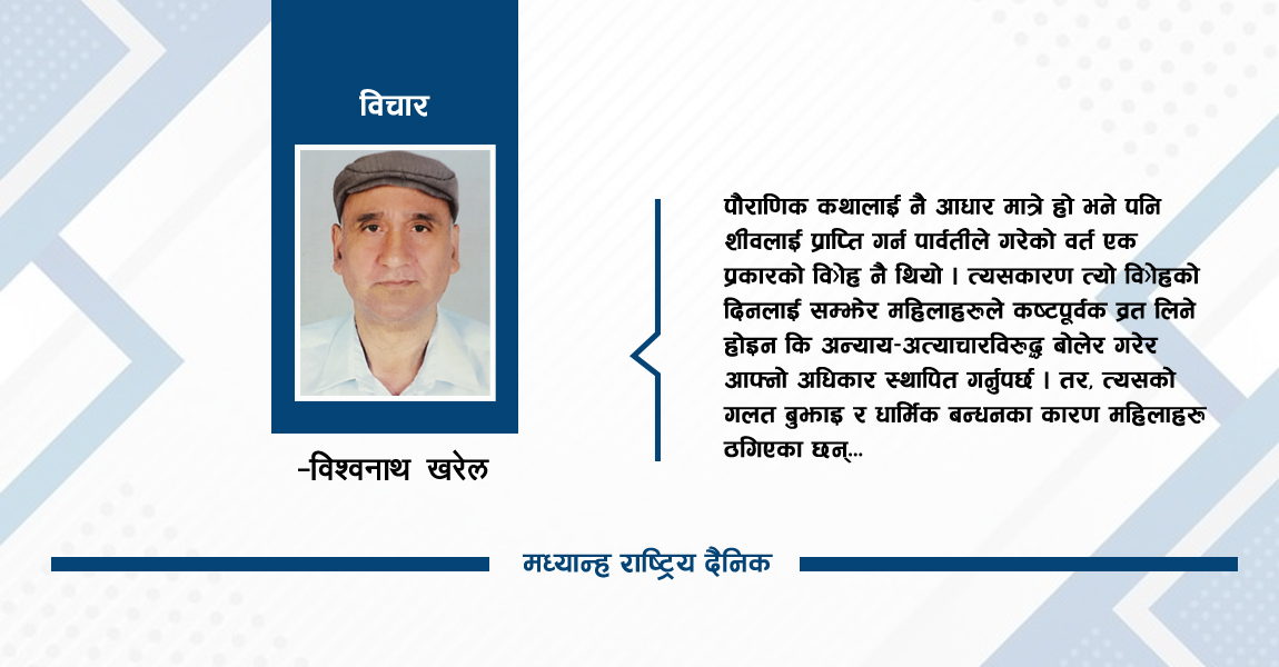 तिजको सांस्कृतिक र सामाजिक मूल्य
