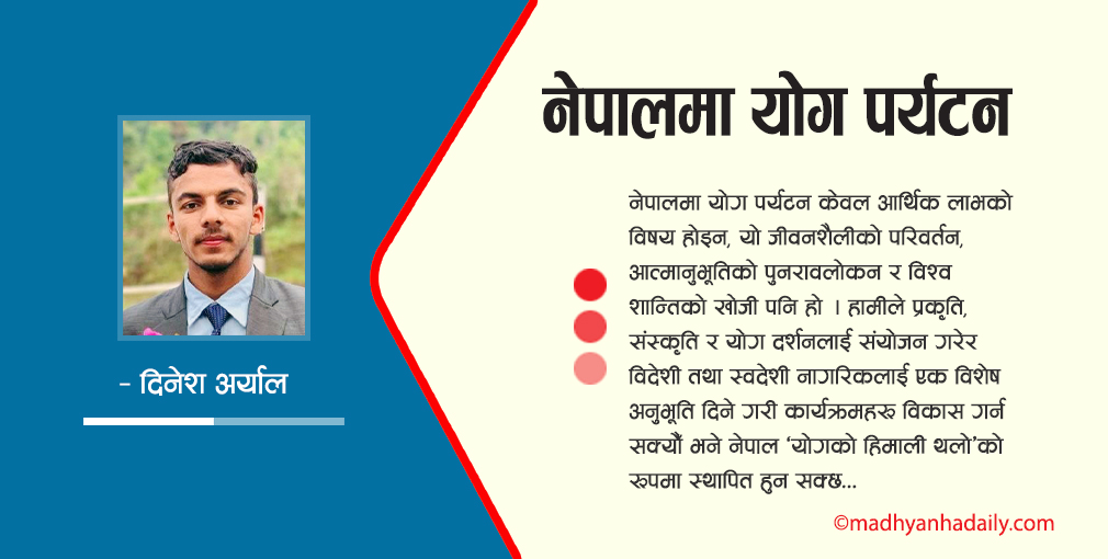 नेपालमा योग पर्यटन