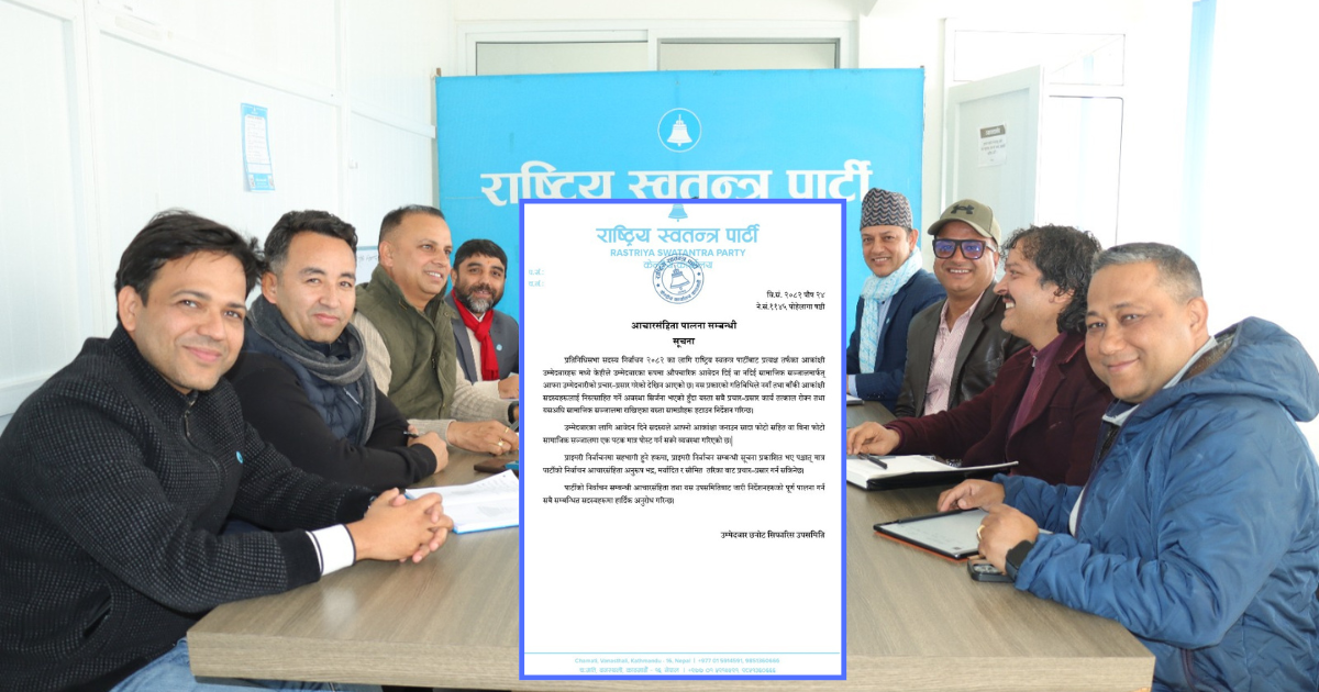 रास्वपाद्वारा उम्मेदवार आकांक्षीलाई सामाजिक सञ्जालमा प्रचारप्रसार गर्न रोक