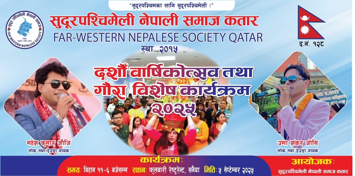 कतारमा गौरा पर्व मनाइने