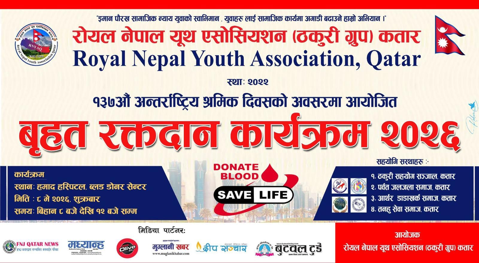 कतारमा बृहत् रक्तदान कार्यक्रम आयोजना हुँदै