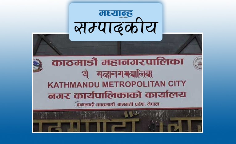 महानगरले दायित्व पूरा गरोस्