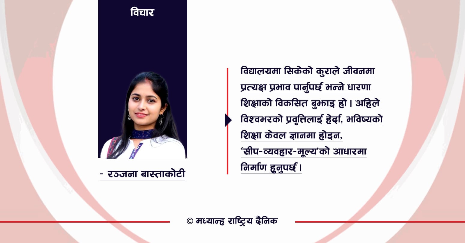 व्यावहारिक शिक्षाको खाँचो