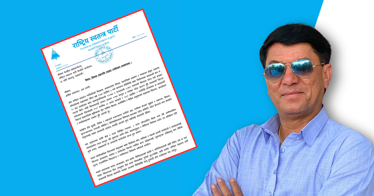 काठमाडौं जिल्ला सभापति प्रदीप विष्टले त्यागे रास्वपा 