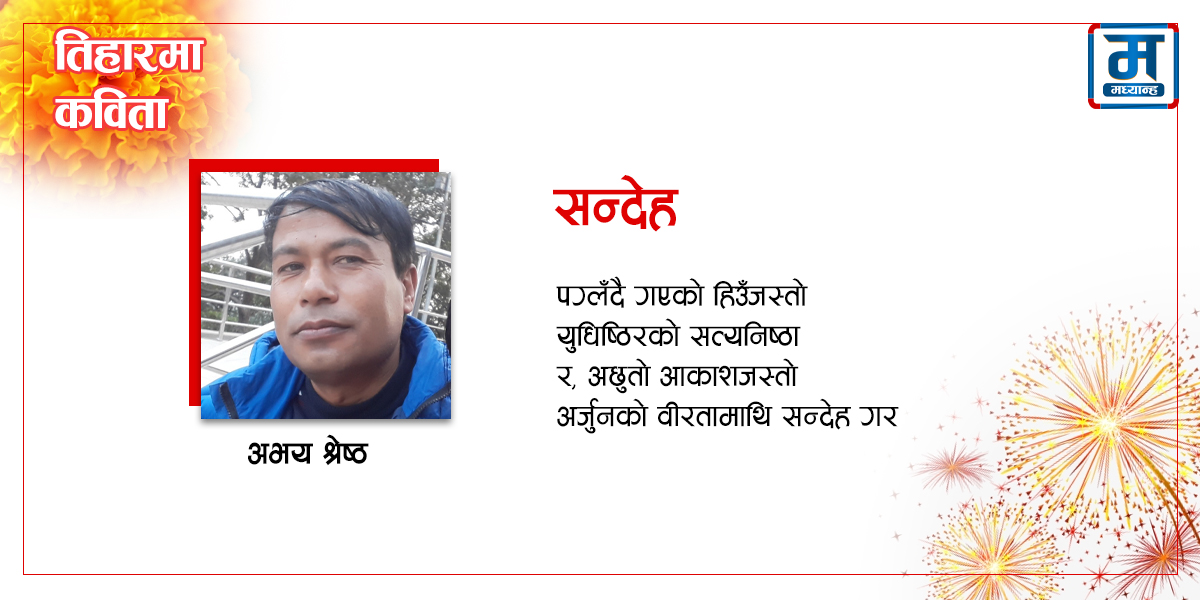 सन्देह