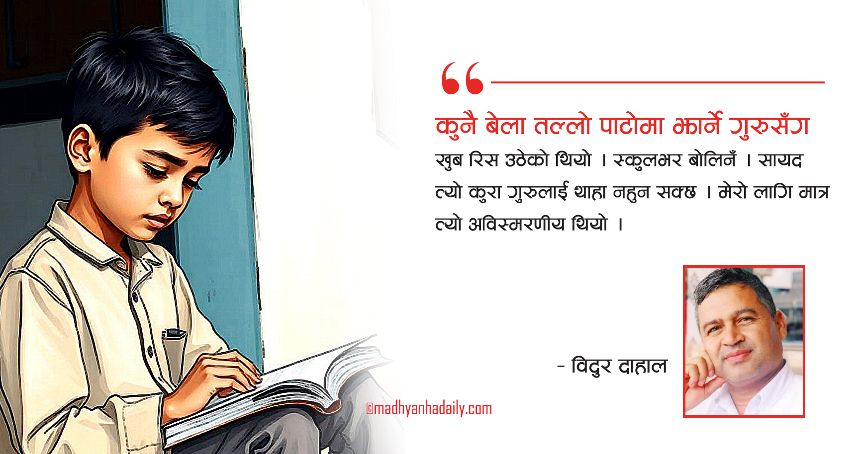 सिकाइ र भोगाइको एउटा डायरी !